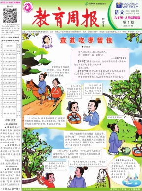 教育周报